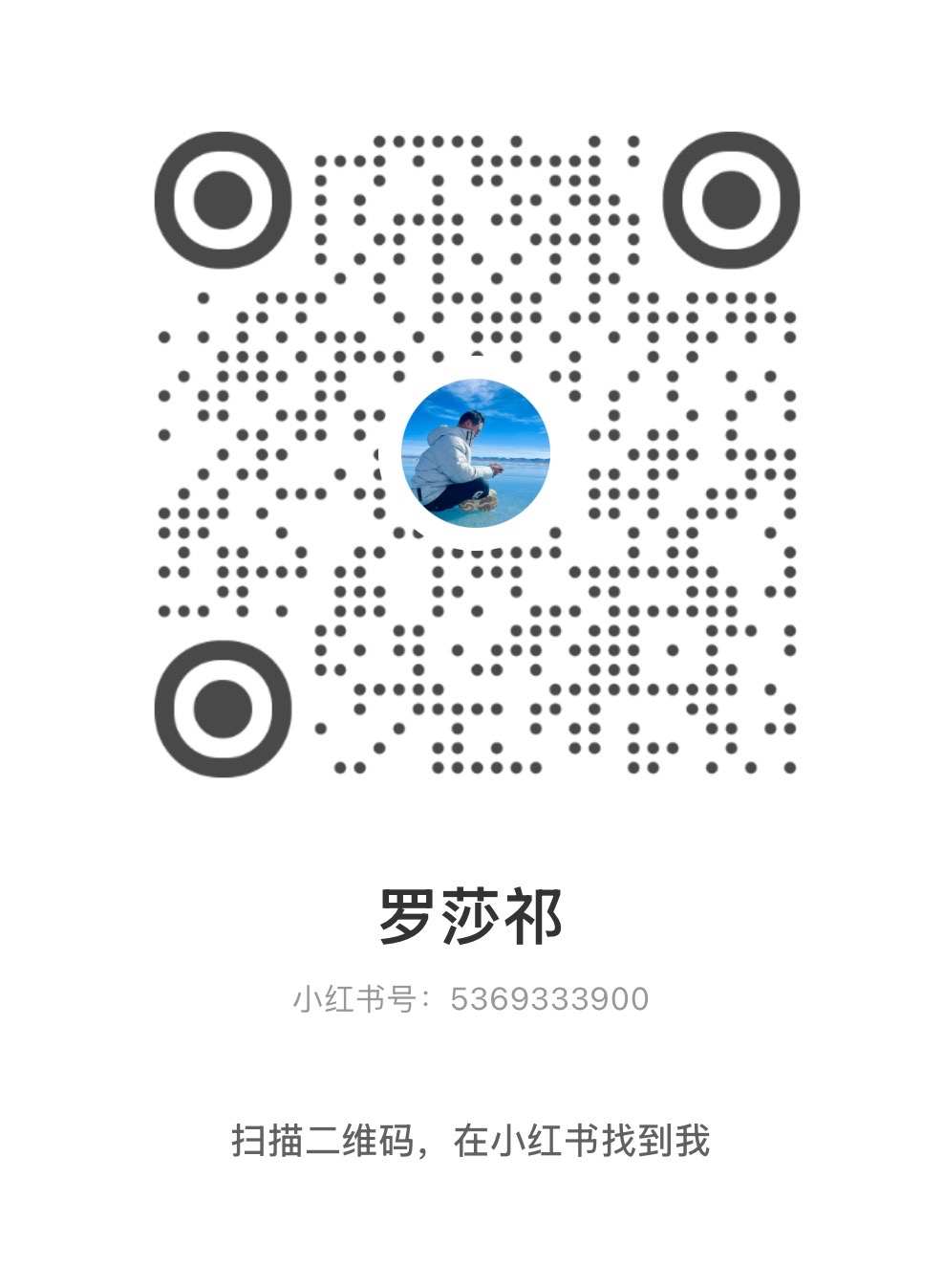 Xiaohongshu QR code for Shaqi Luo